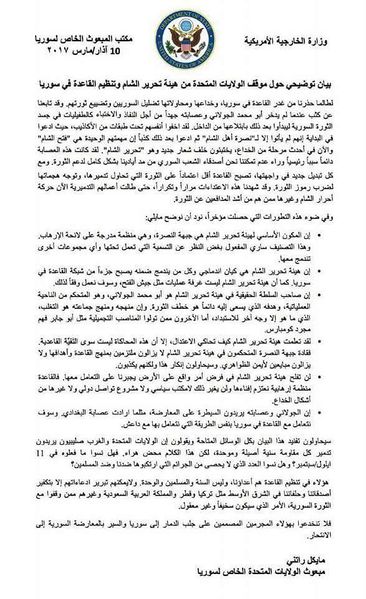 ملف:الولايات المتحدة وهيئة تحرير الشام.jpg