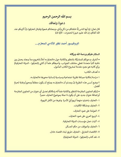 ملف:Da3wa Page 1.jpg