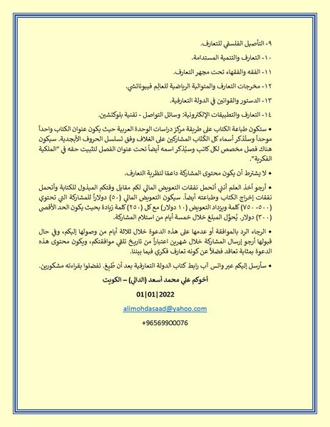 ملف:Da3wa Page 2.jpg